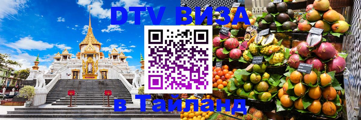 Цены на DTV визу в Таиланд — пакеты услуг, достаточно даже паспорта - Лиссабон 